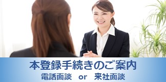 本登録手続きのご案内